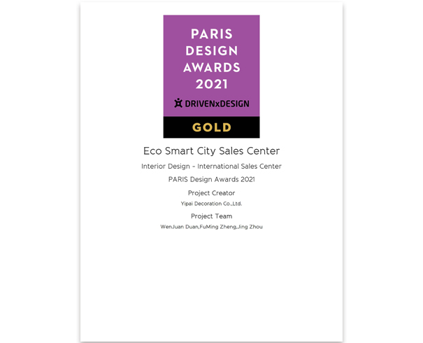 巴黎設(shè)計大獎Paris design Awards【金獎】