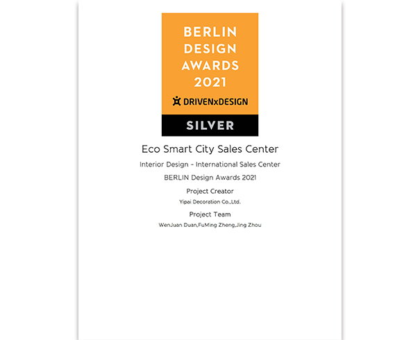 柏林設(shè)計大獎Berlin Design Awards【銀獎】